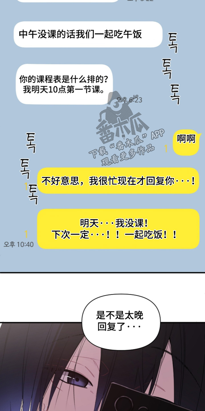 错频心跳漫画,第20章：最后一节课3图