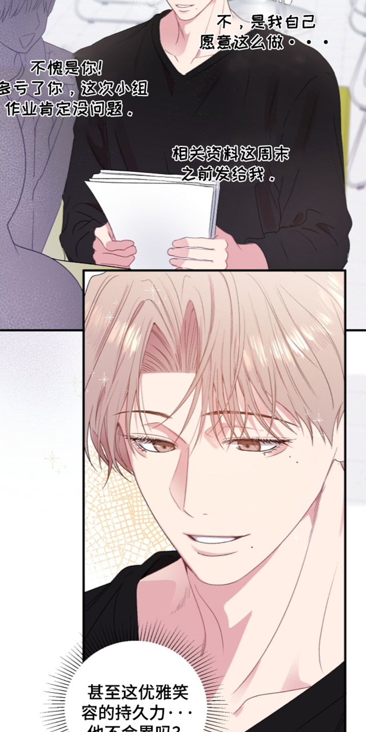 错错错漫画,第18章：还没准备好2图