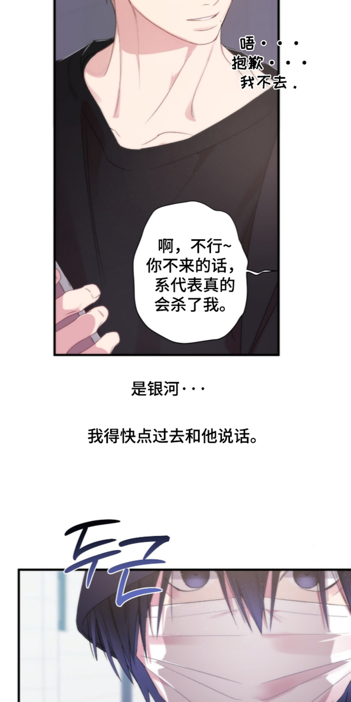 错错错漫画,第18章：还没准备好5图