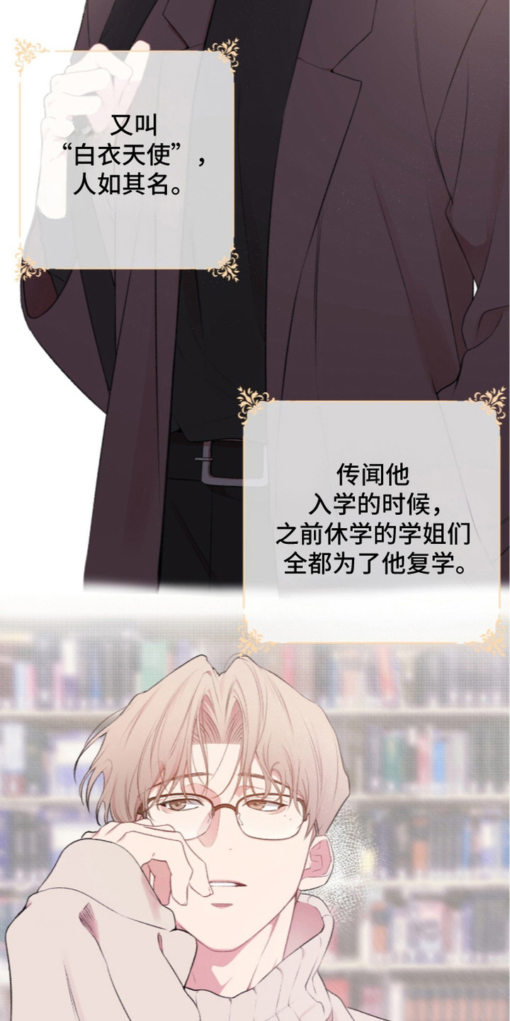 错频心跳漫画,第11章：信息收集1图
