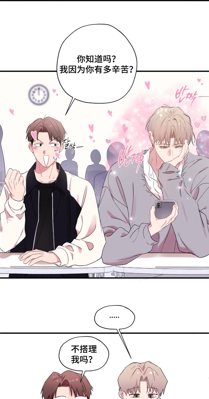 错错错漫画,第16章：在等消息1图