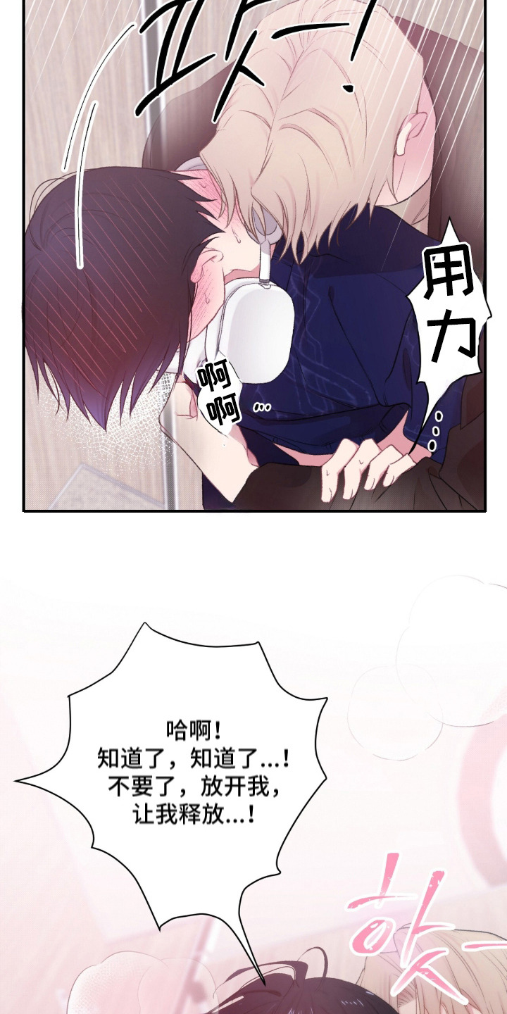 错频心跳漫画,第10章：幻想5图
