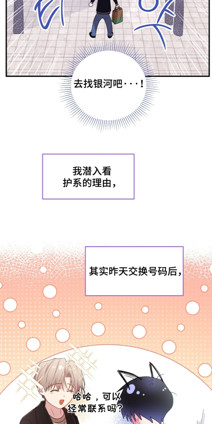 错错错漫画,第18章：还没准备好5图