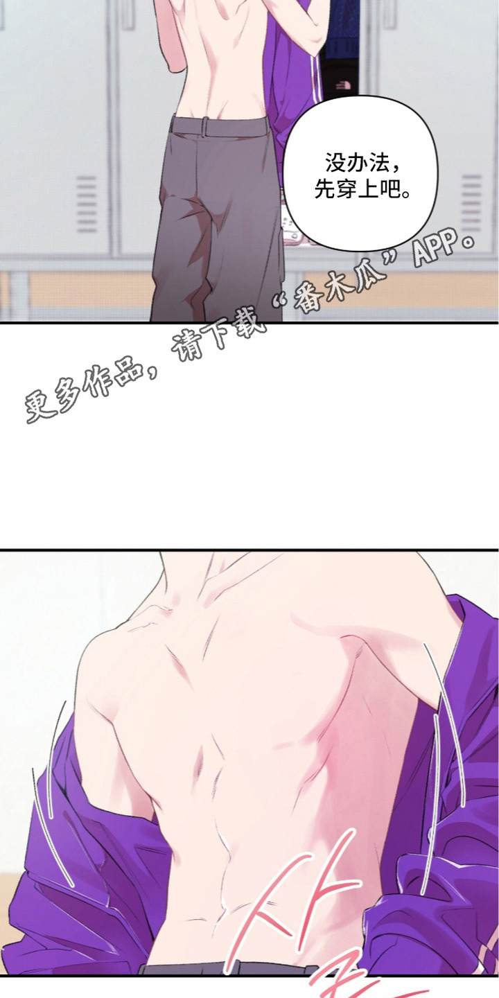 错频心跳漫画,第12章：换衣服4图