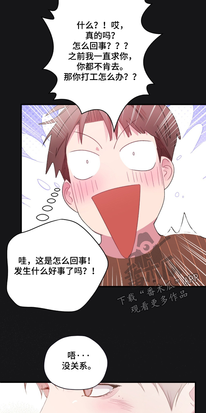 错频心跳漫画,第17章：到底是谁1图