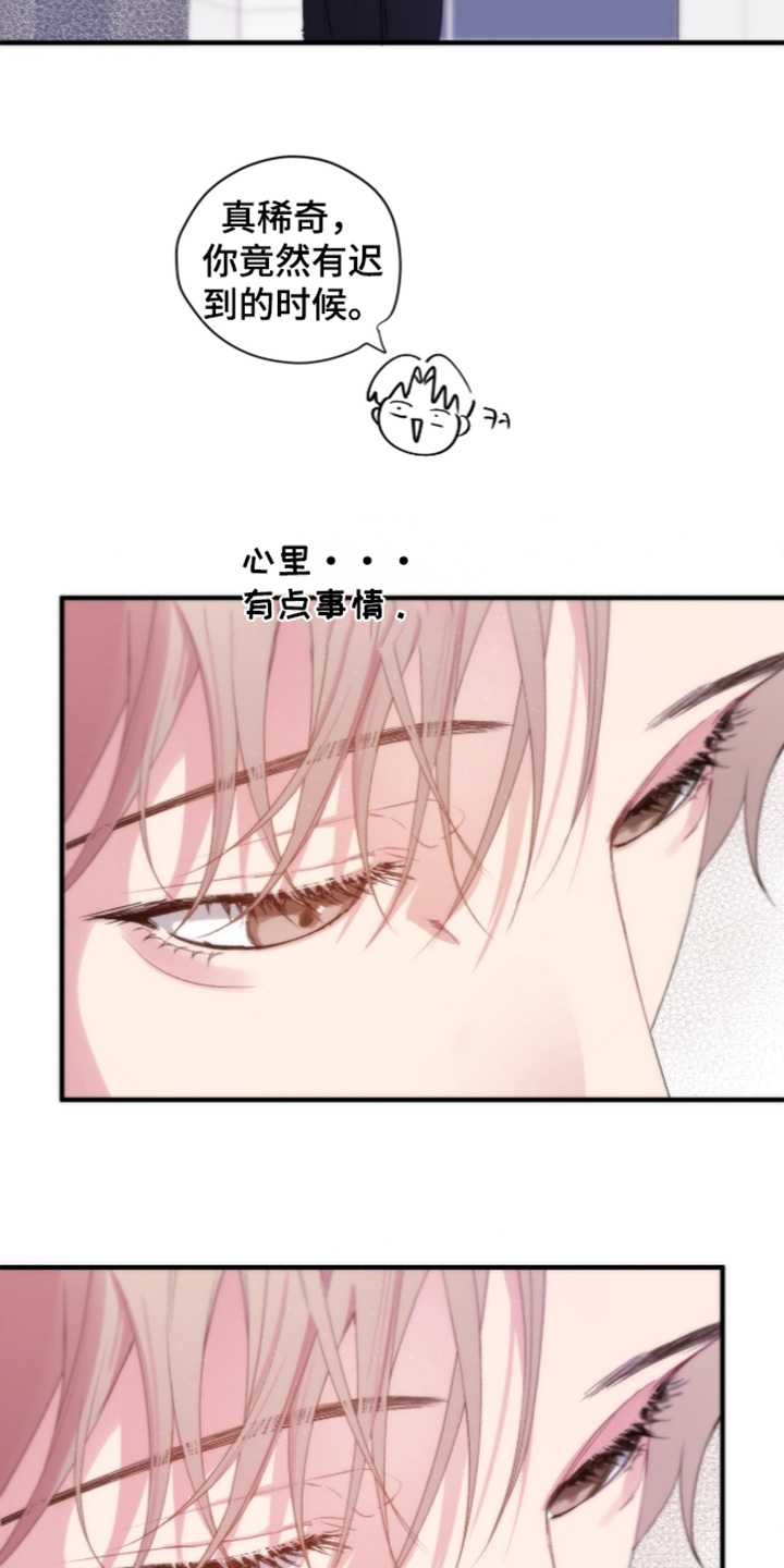 错错错漫画,第18章：还没准备好2图