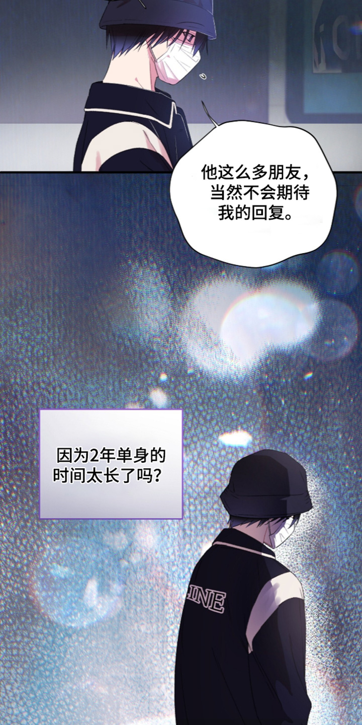 错频心跳漫画,第19章：保持距离感5图