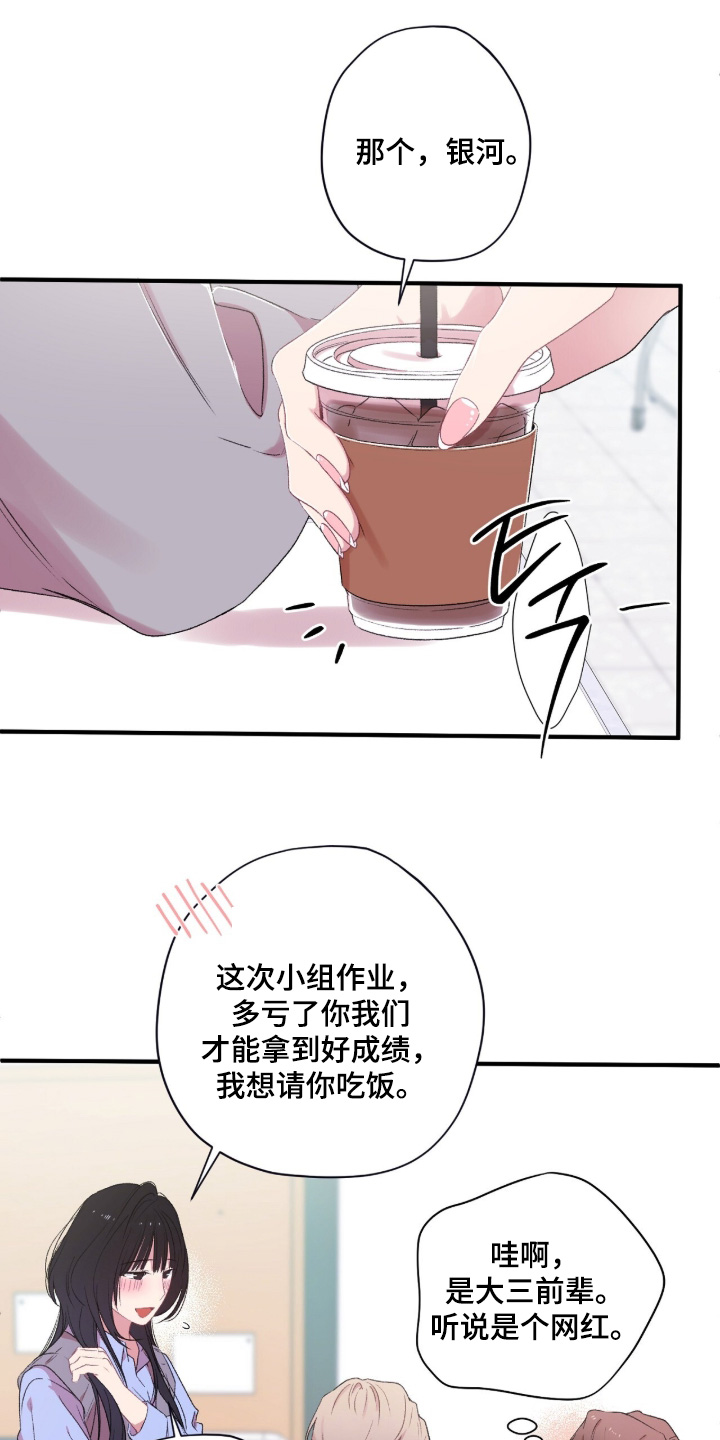 错错错漫画,第16章：在等消息4图