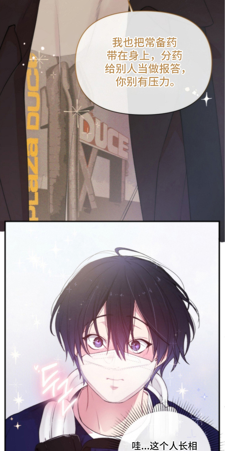 错频心跳漫画,第4章：脸红2图