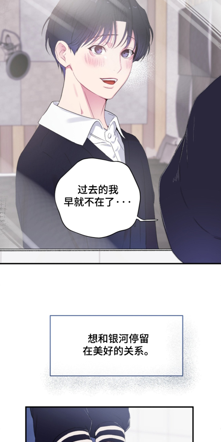 错频心跳漫画,第19章：保持距离感3图