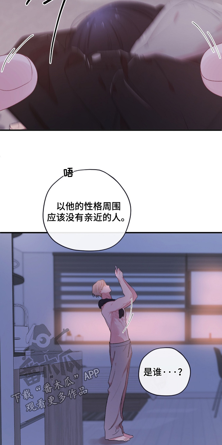 错错错漫画,第16章：在等消息5图