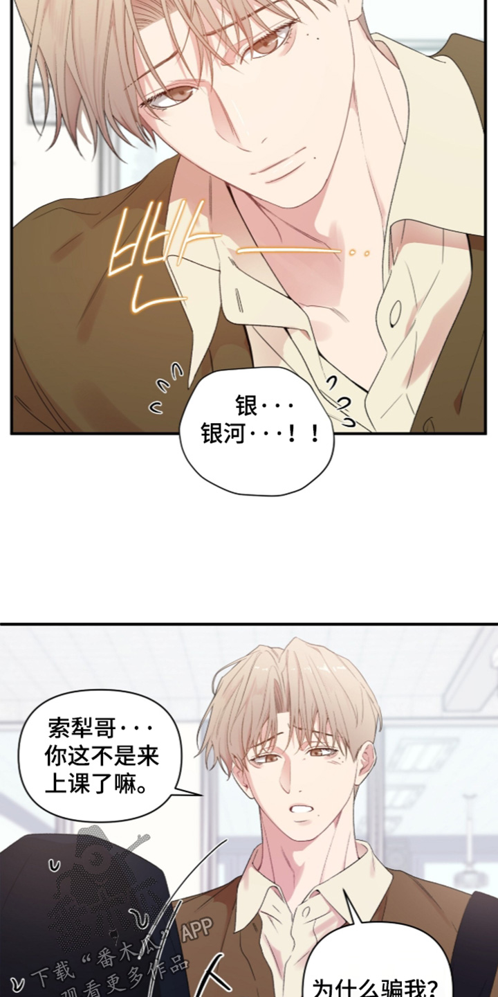 错频心跳漫画,第21章：你不愿意嘛4图