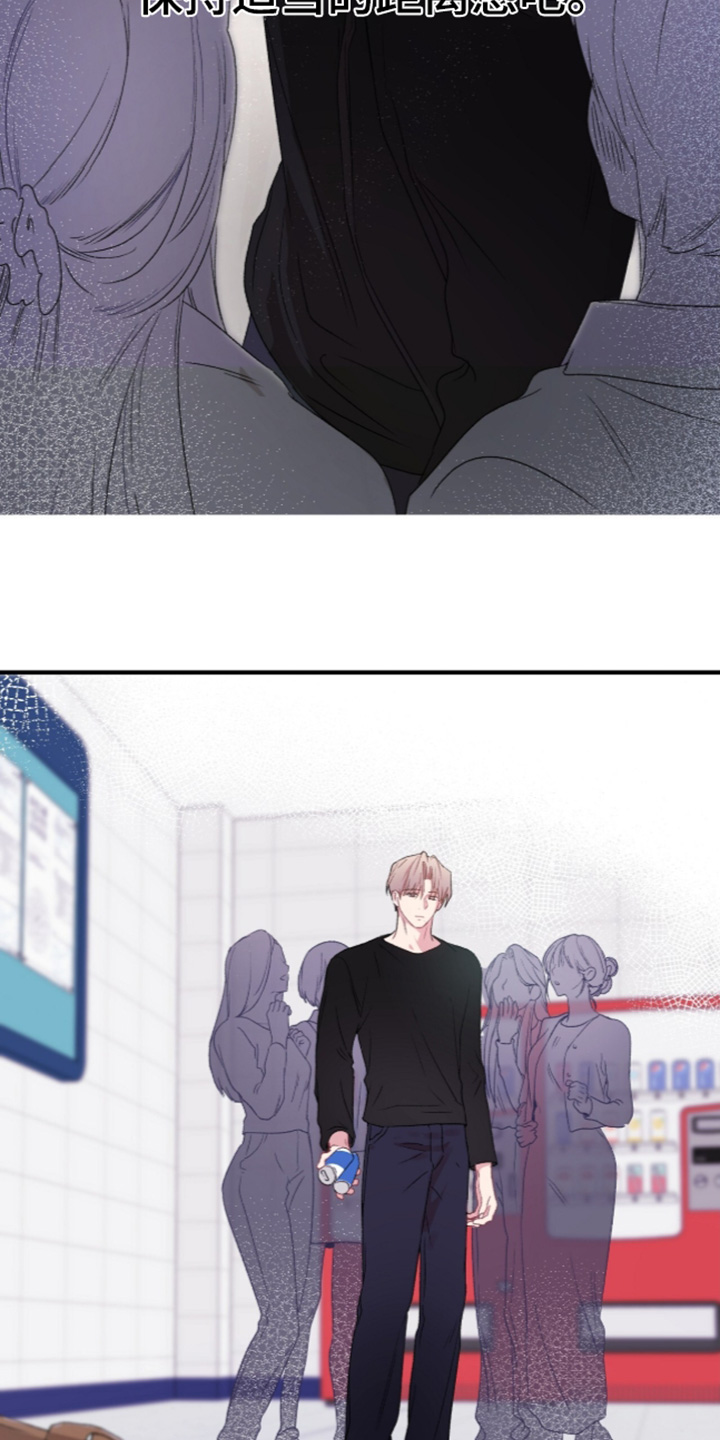 错频心跳漫画,第19章：保持距离感1图