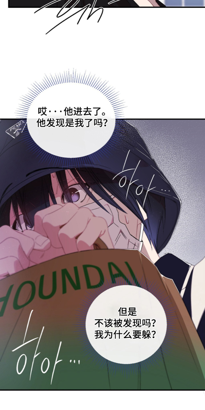 错错错漫画,第18章：还没准备好1图