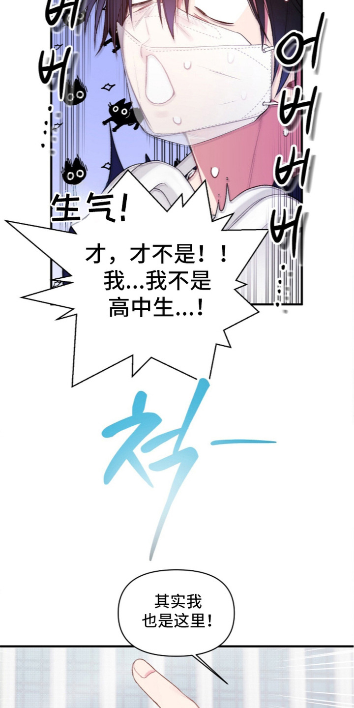 错频心跳漫画,第7章：同校2图