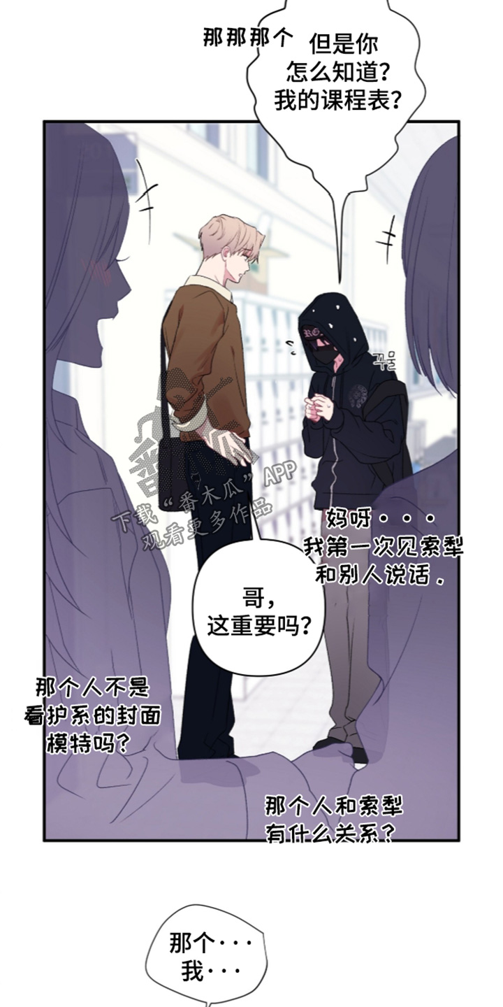 错频心跳漫画,第21章：你不愿意嘛2图