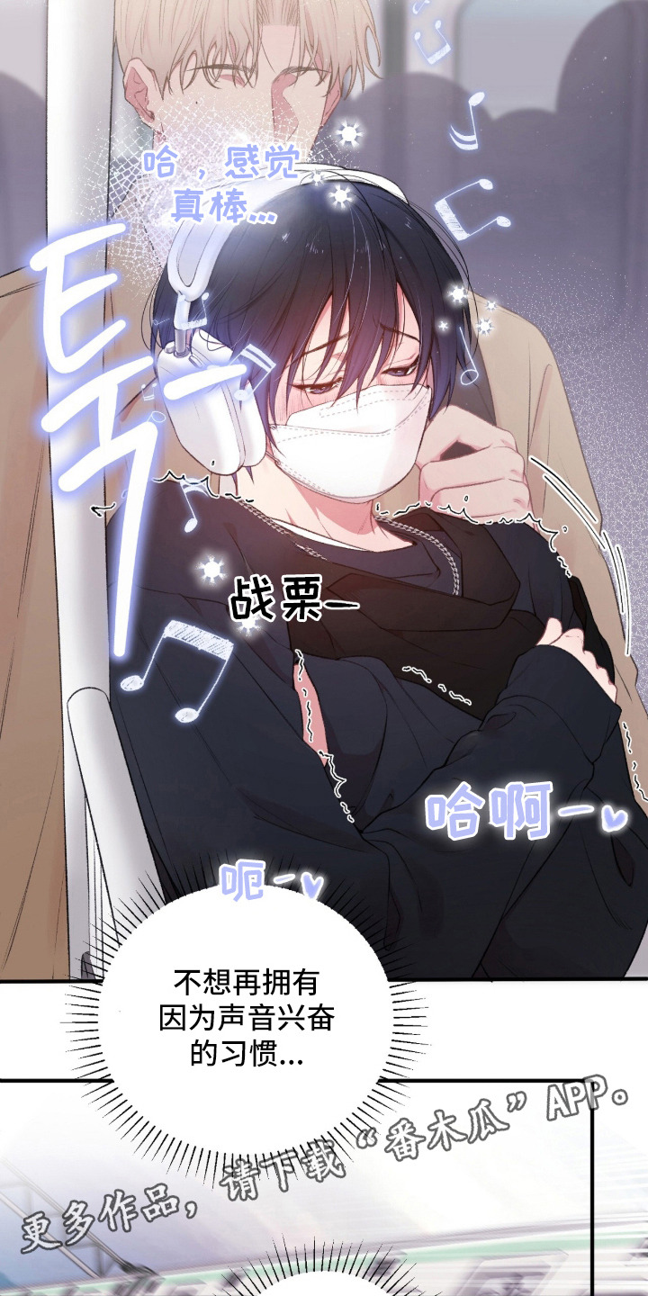 错频心跳漫画,第1章：低沉回响4图