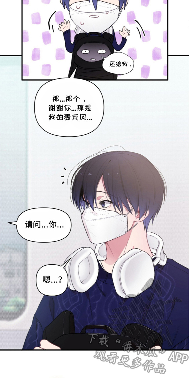 错频心跳漫画,第5章：麦克风3图