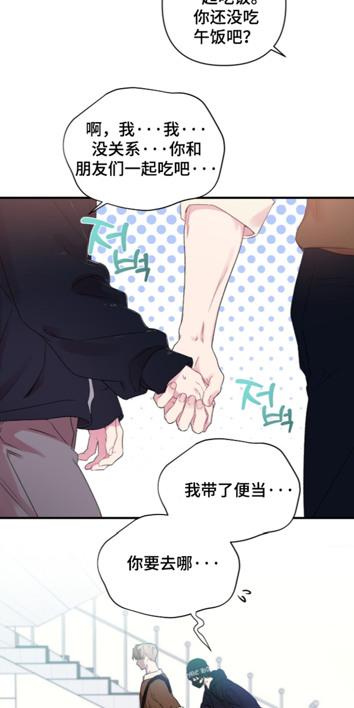 错频心跳漫画,第21章：你不愿意嘛2图