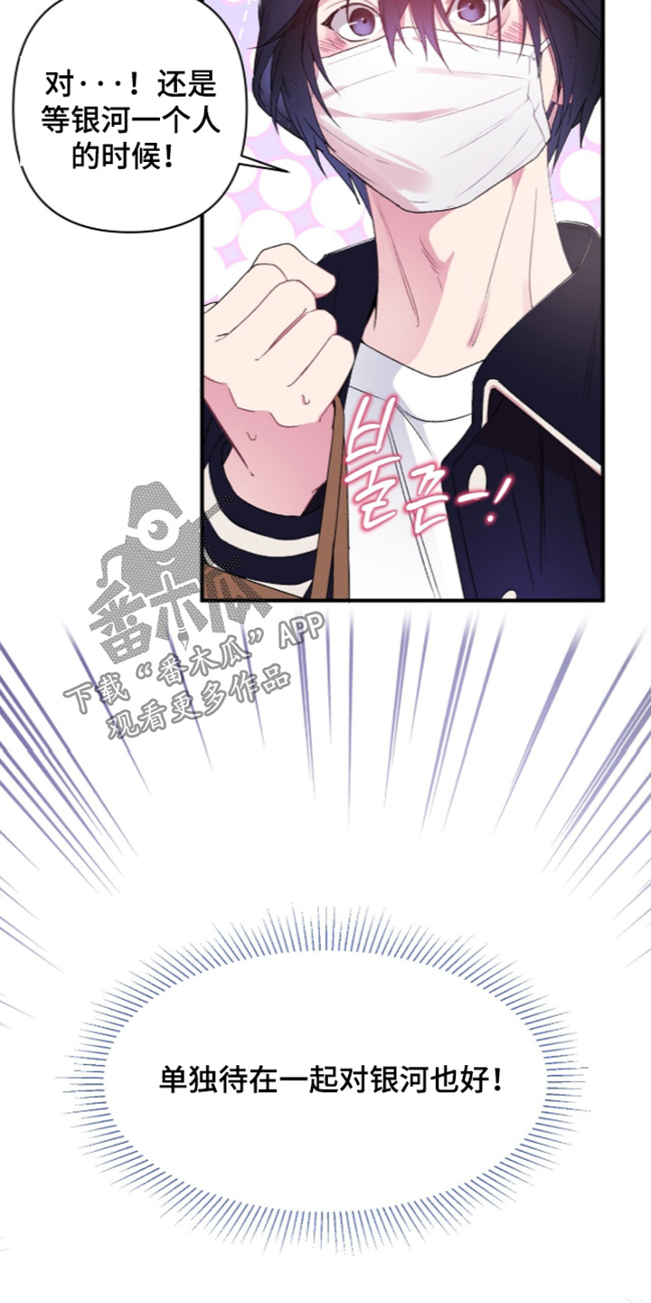 错错错漫画,第18章：还没准备好3图