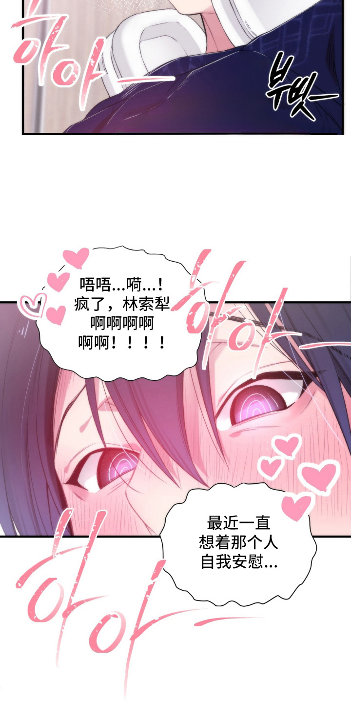 错频心跳漫画,第9章：请多关照5图