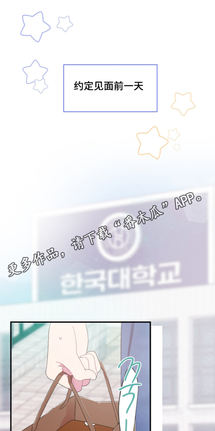 错错错漫画,第18章：还没准备好1图