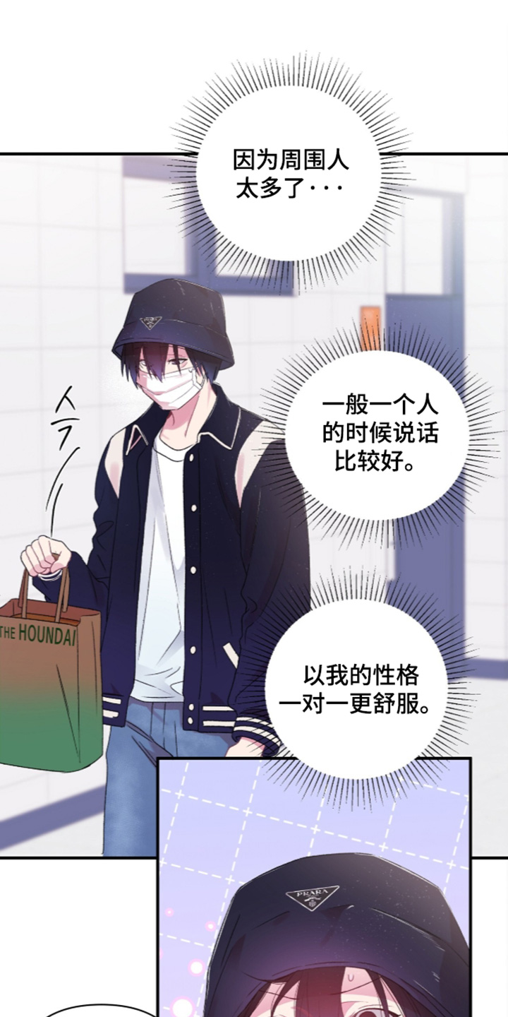 错错错漫画,第18章：还没准备好2图