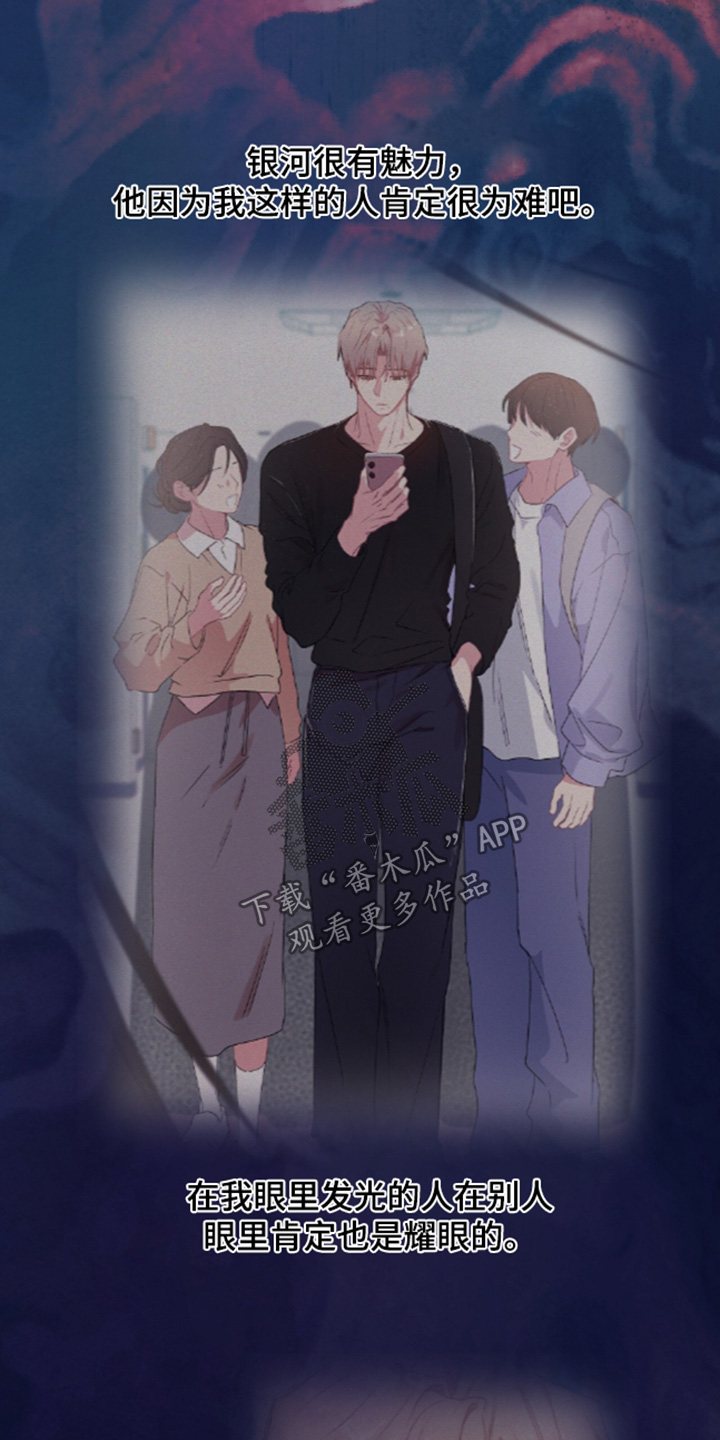 错频心跳漫画,第19章：保持距离感1图