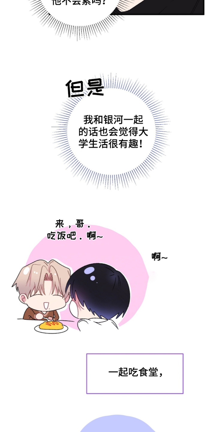 错错错漫画,第18章：还没准备好3图