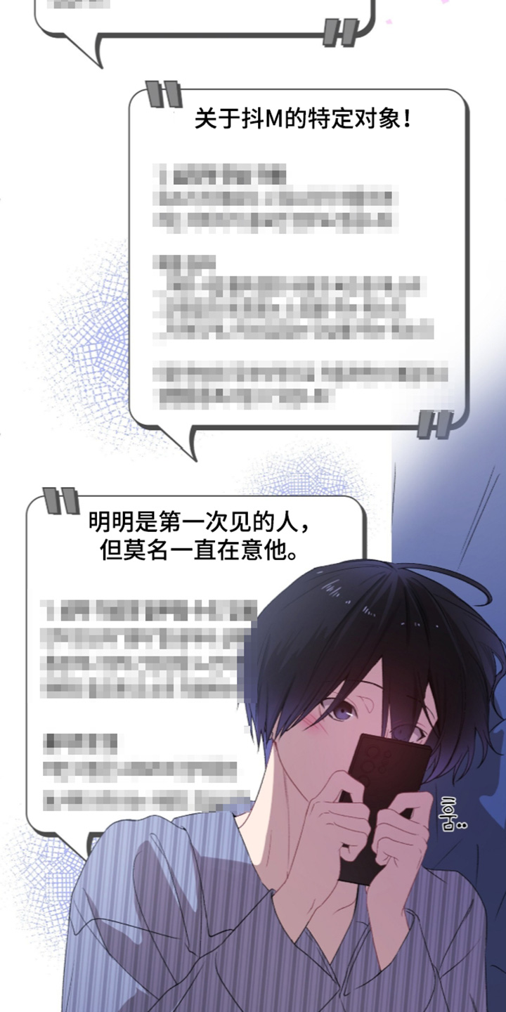 错频心跳漫画,第20章：最后一节课3图