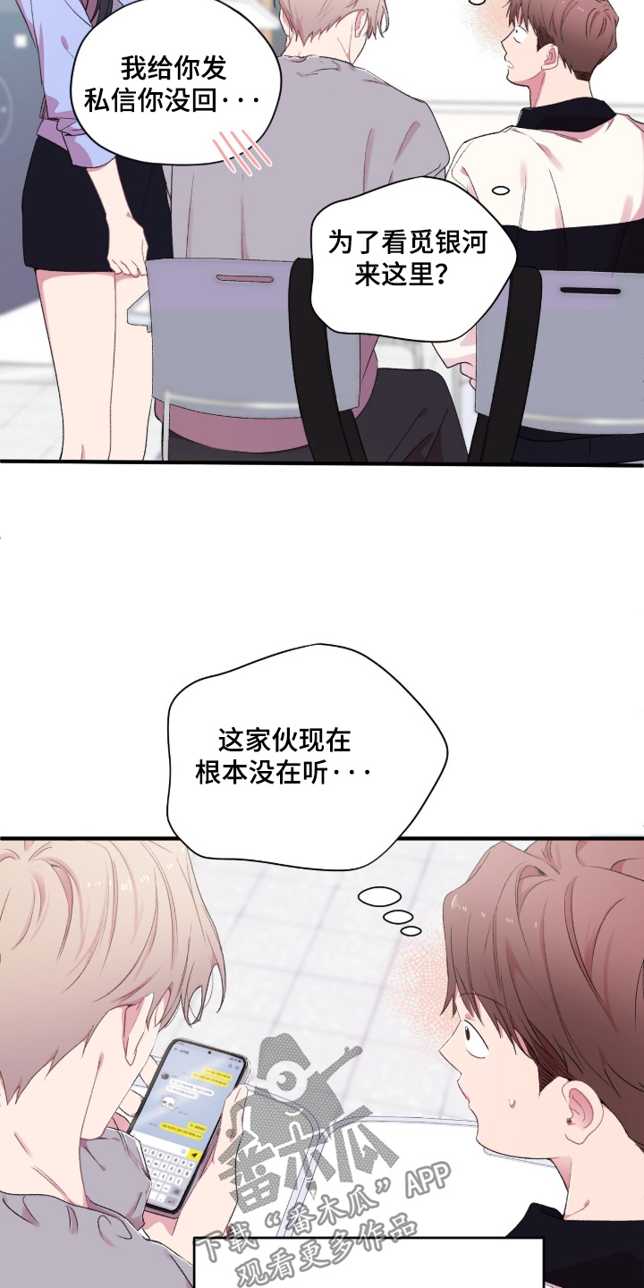 错错错漫画,第16章：在等消息5图