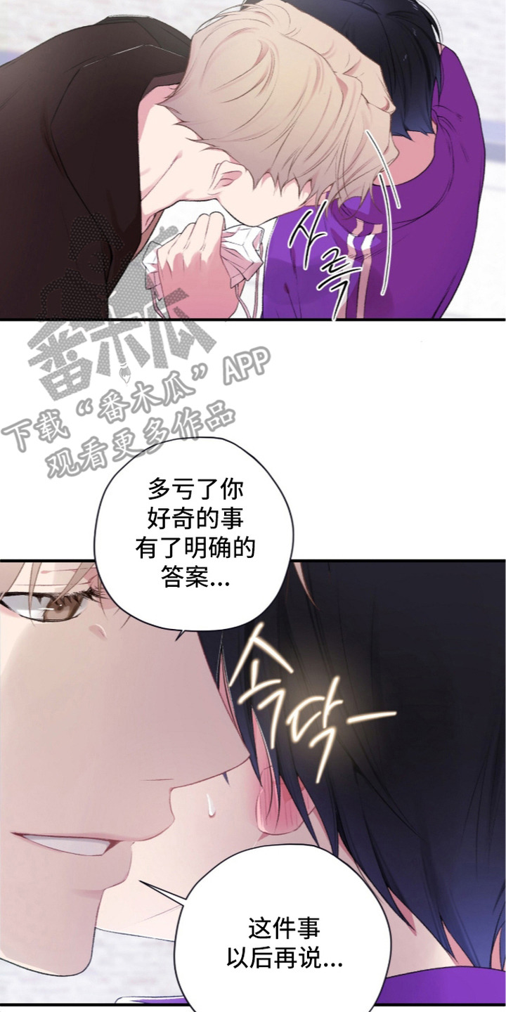 错频心跳漫画,第13章：口罩1图