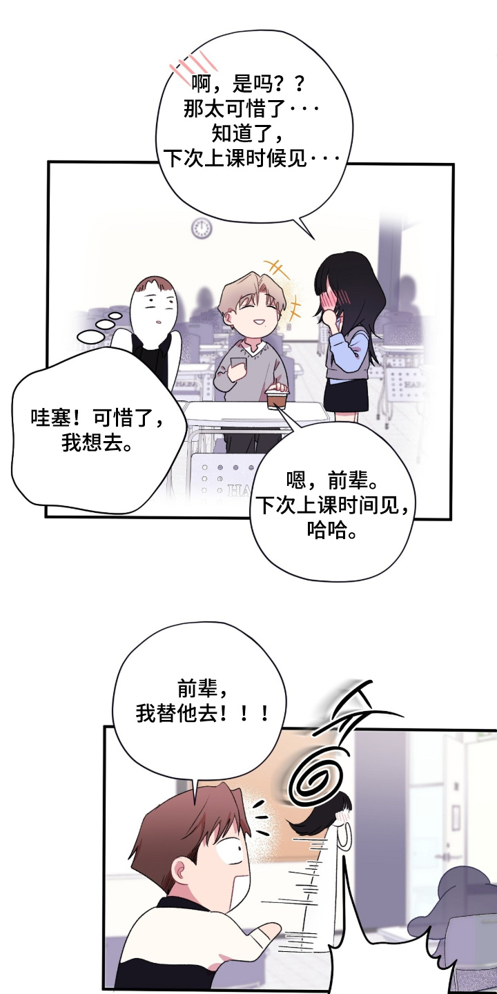 错错错漫画,第16章：在等消息4图