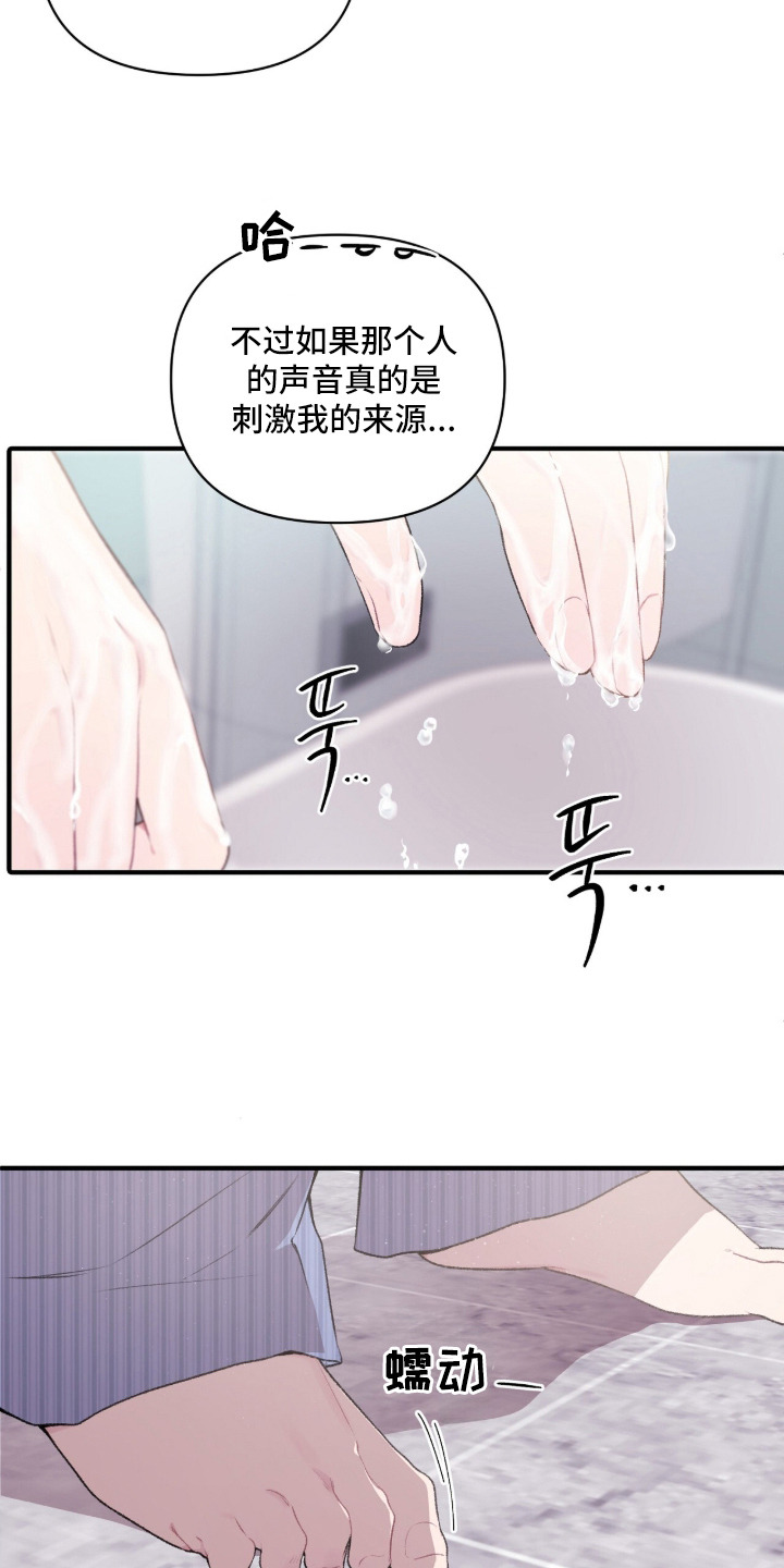 错频心跳漫画,第2章：无法满足1图