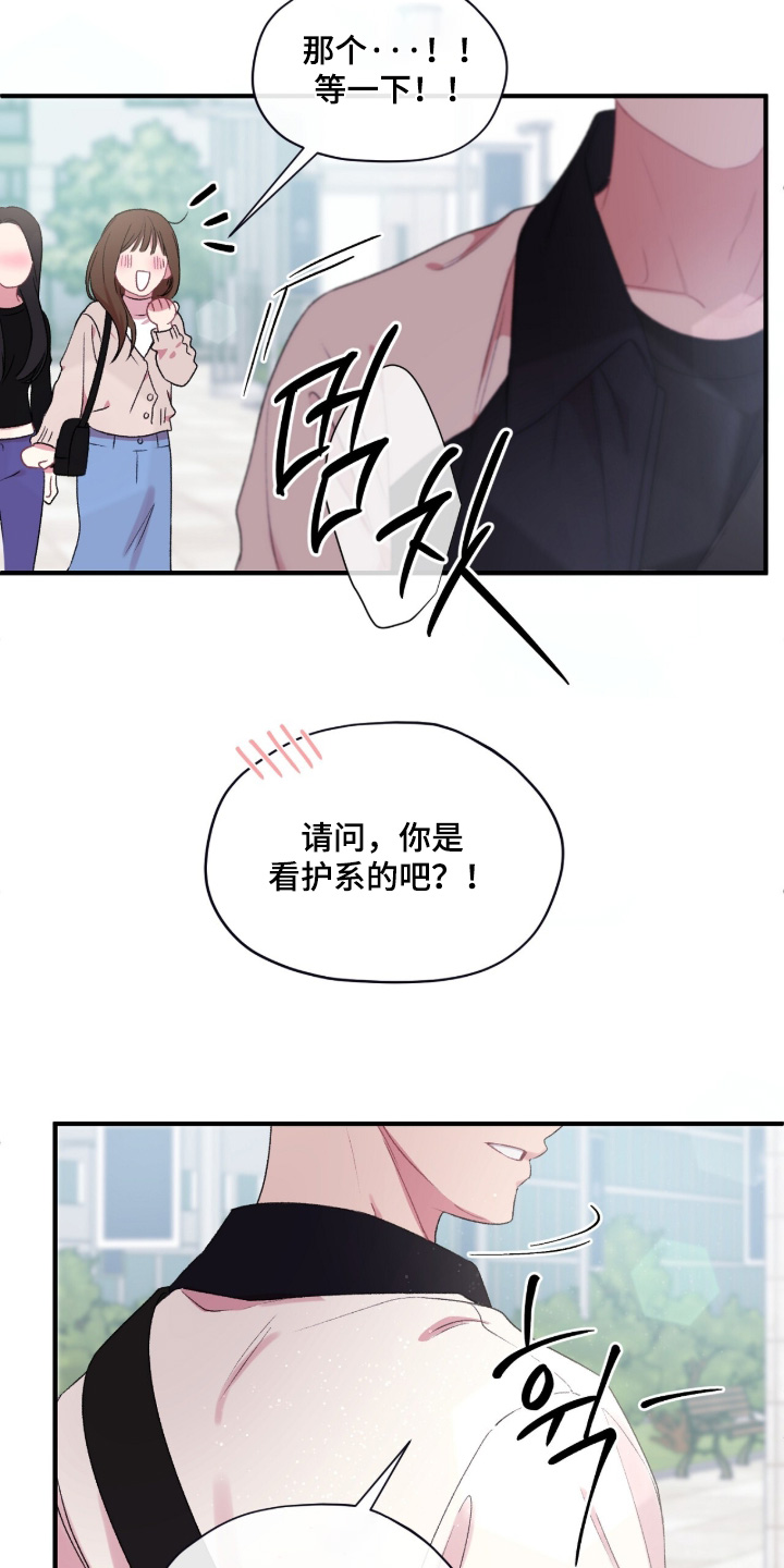 错错错漫画,第16章：在等消息1图