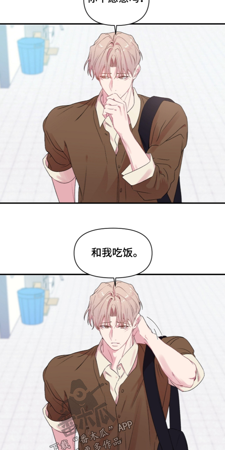 错频心跳漫画,第21章：你不愿意嘛5图