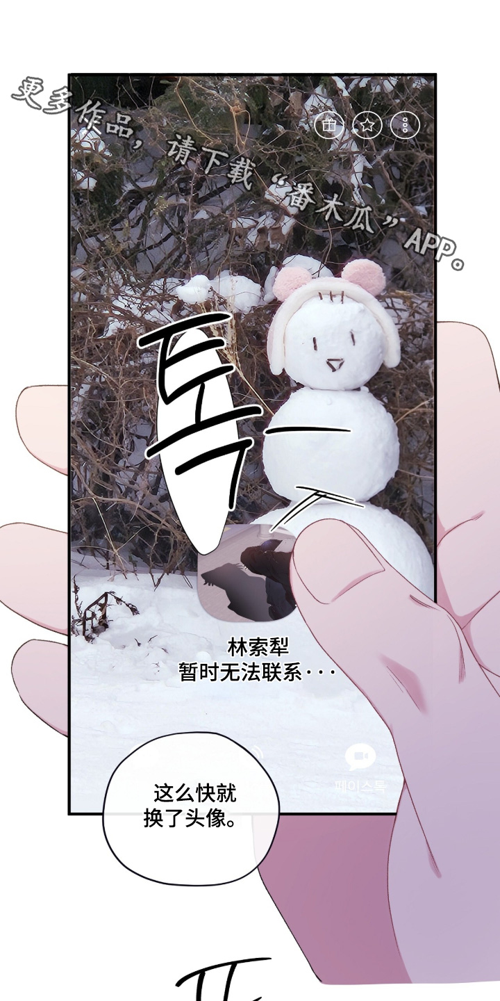 错错错漫画,第16章：在等消息1图