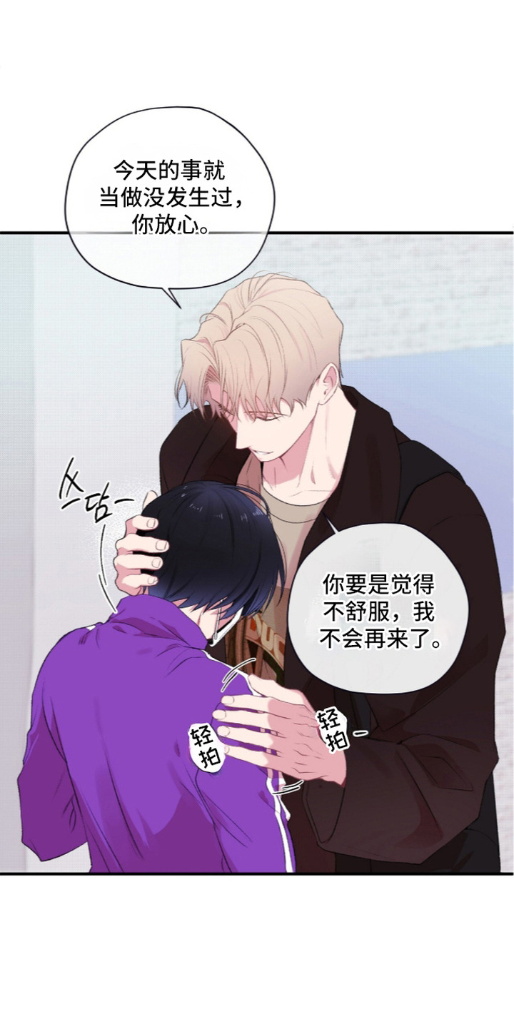 错频心跳漫画,第14章：藏起情绪3图