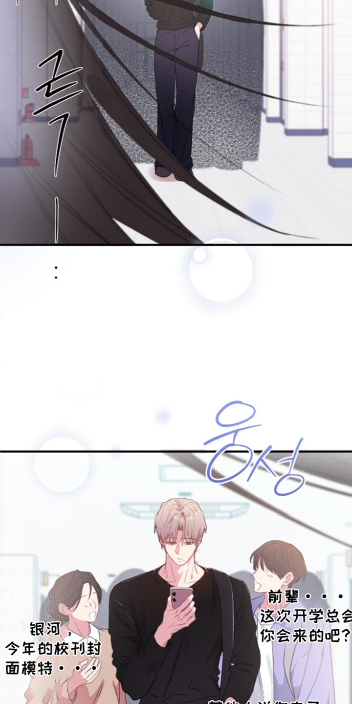 错错错漫画,第18章：还没准备好3图