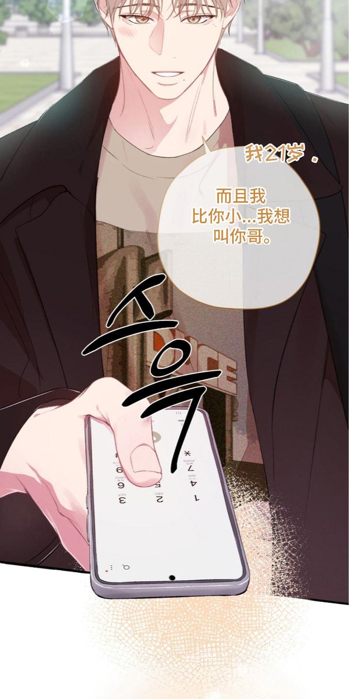错频心跳漫画,第8章：可爱的反应1图