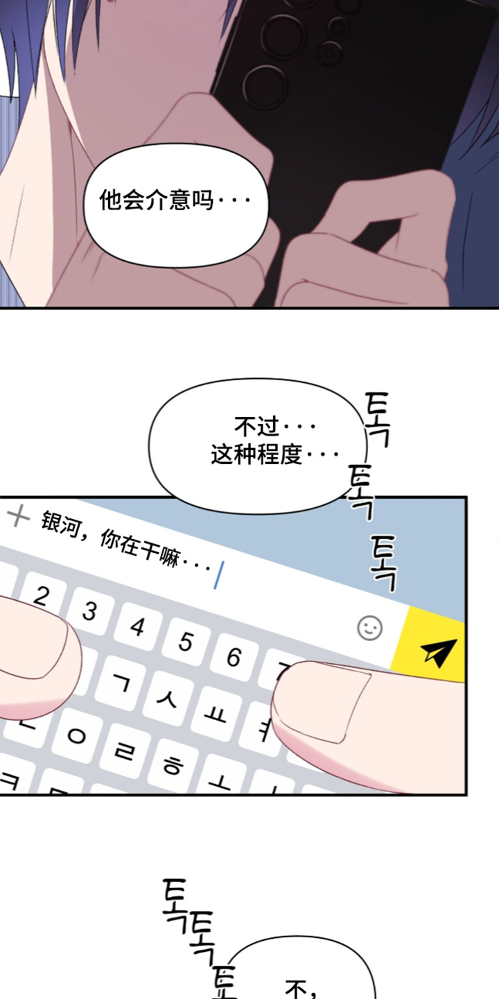 错频心跳漫画,第20章：最后一节课4图