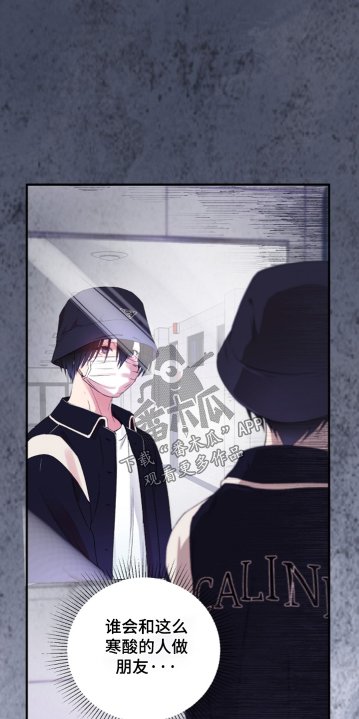 错频心跳漫画,第19章：保持距离感1图