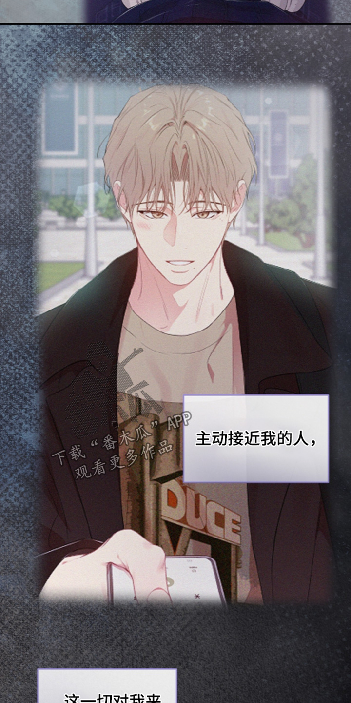 错频心跳漫画,第19章：保持距离感3图