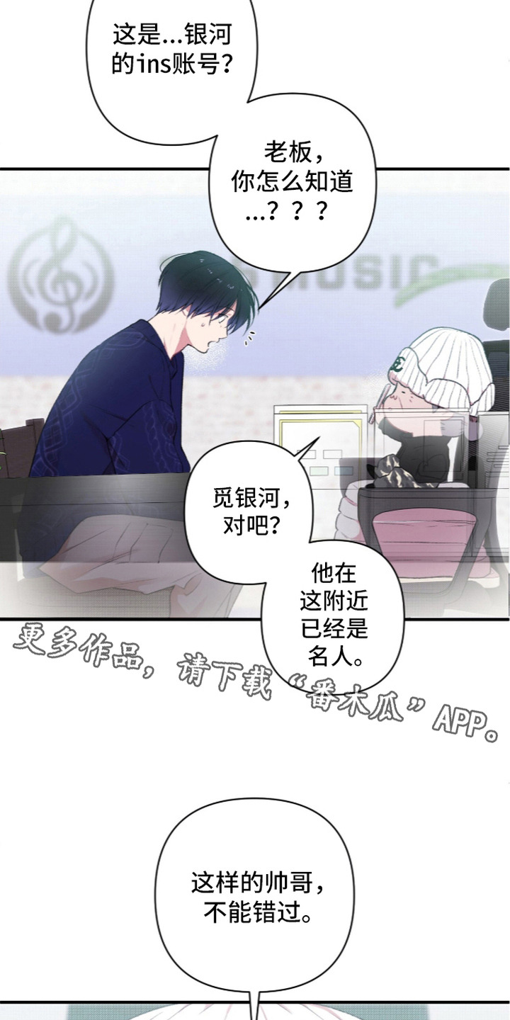 错频心跳漫画,第11章：信息收集4图