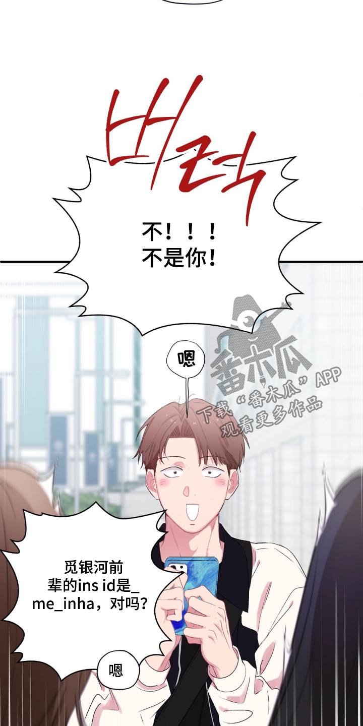错错错漫画,第16章：在等消息3图