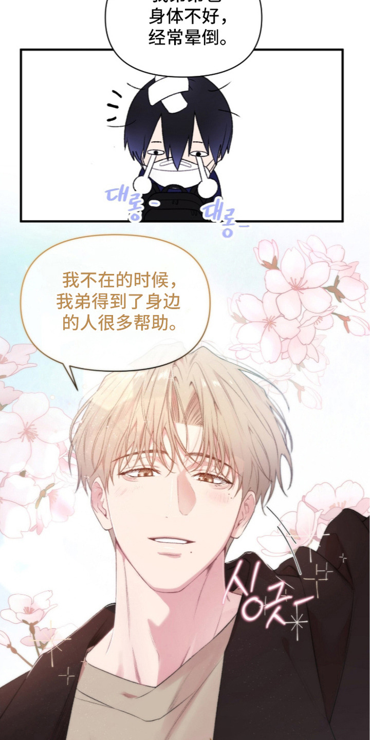 错频心跳漫画,第4章：脸红1图