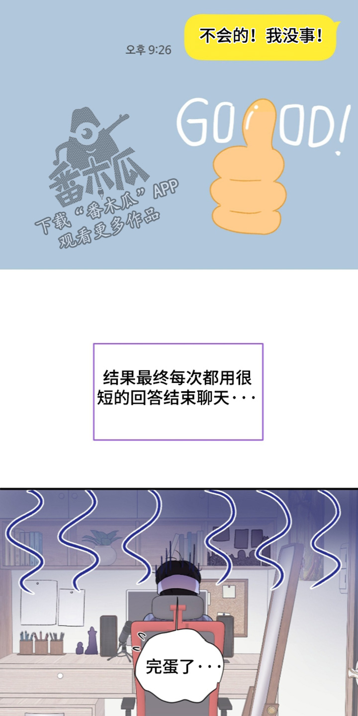 错错错漫画,第18章：还没准备好5图