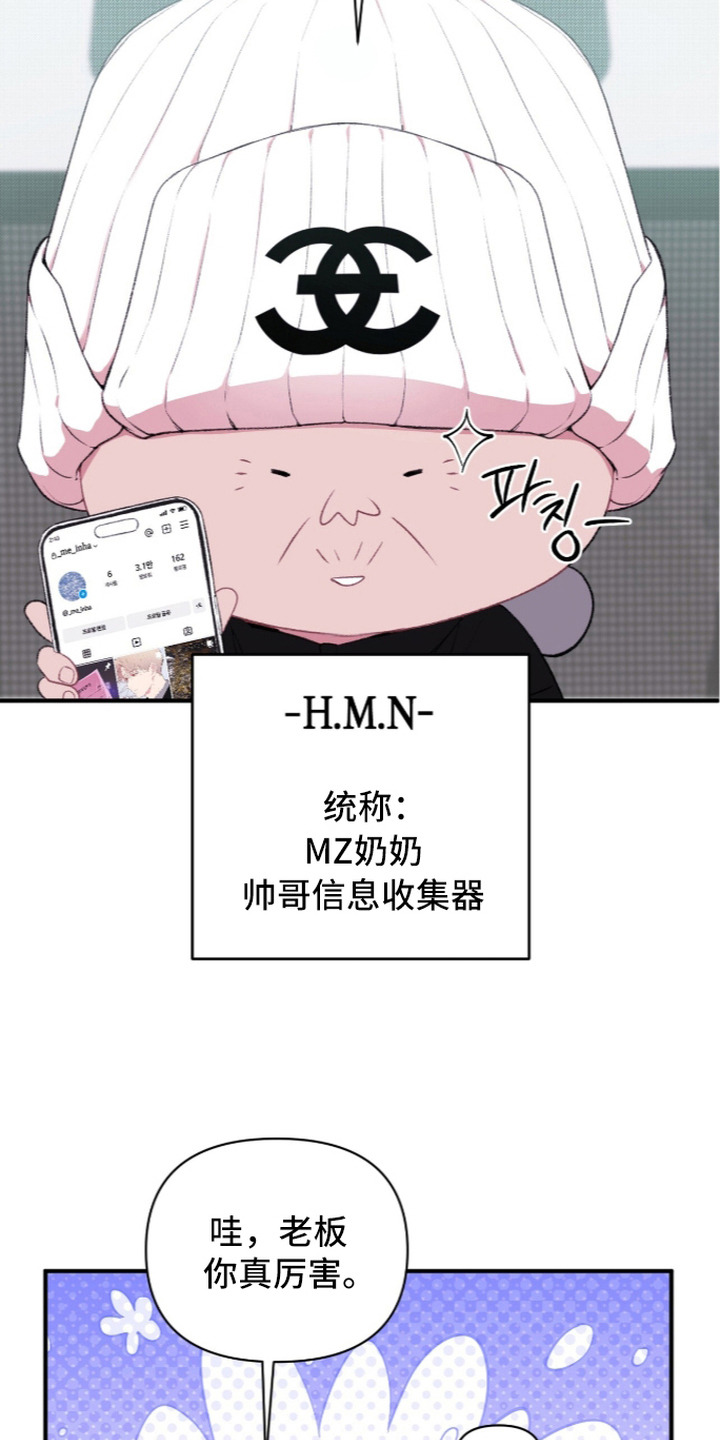 错频心跳漫画,第11章：信息收集5图