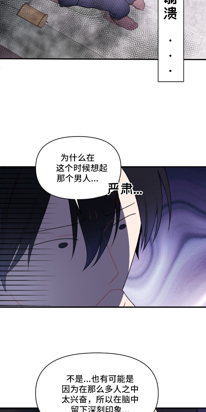 错频心跳漫画,第2章：无法满足4图