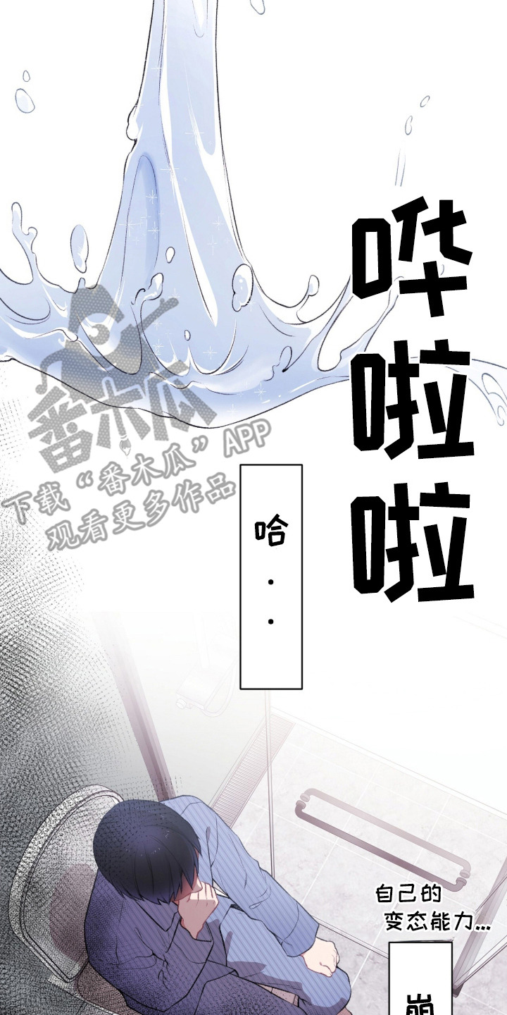 错频心跳漫画,第2章：无法满足3图